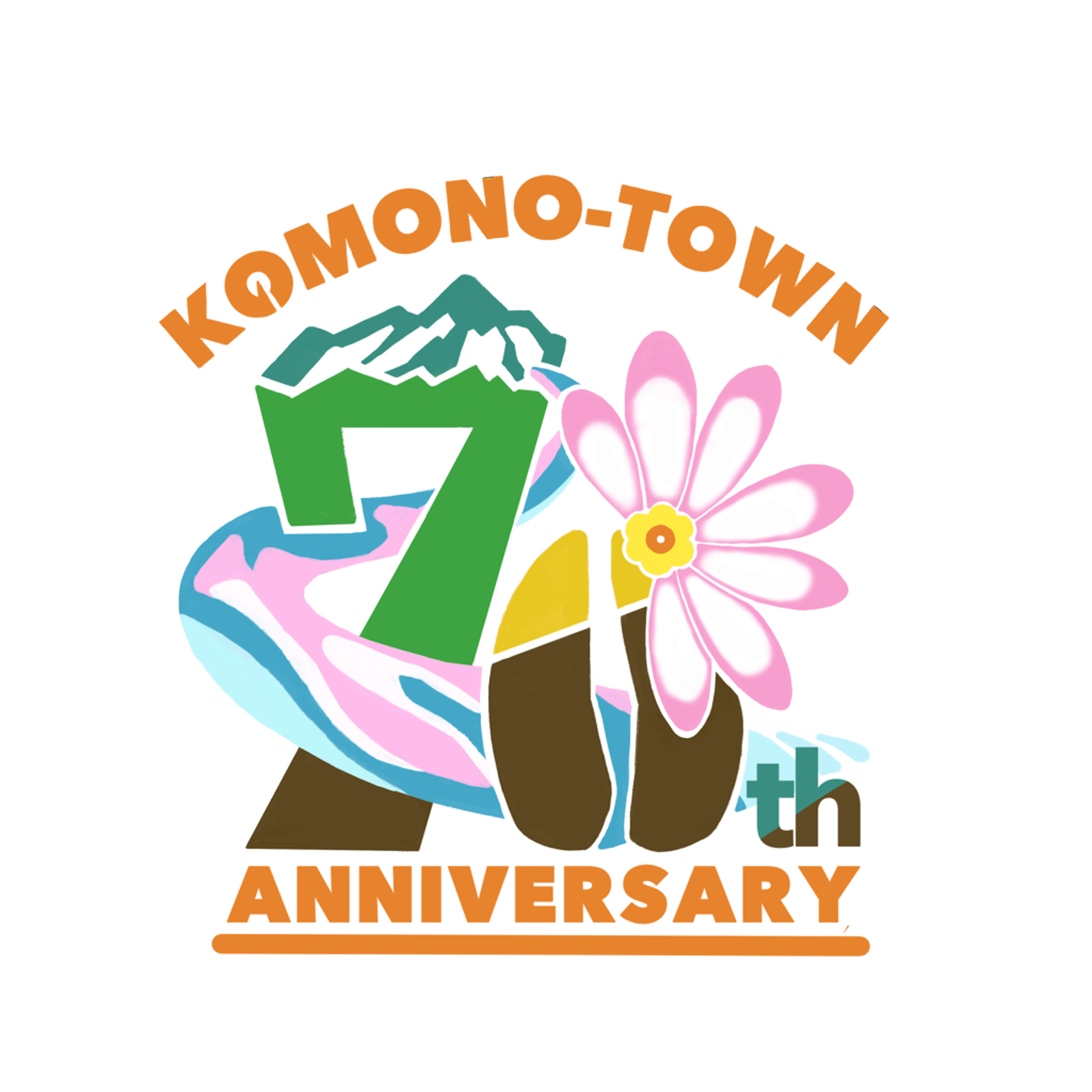 菰野町70周年記念